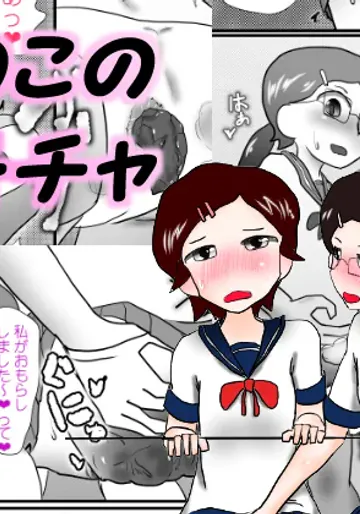 [いんもらりうむ] あのこのオモチャ
