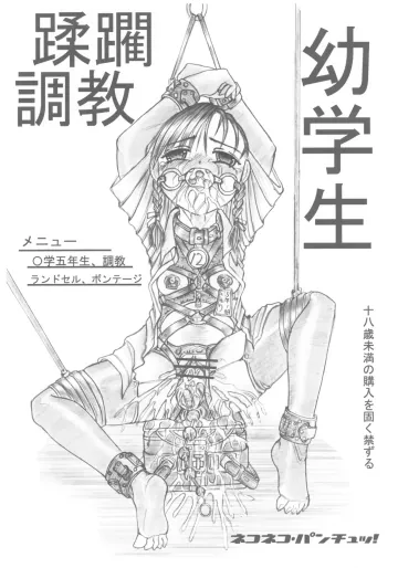 [ネコネコ・パンチュッ! ] (ねこねこぱんちゅっ) 蹂躙調教 幼学生
