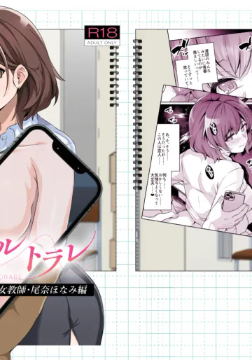 [ろいやるびっち (haruhisky)] アオハルトラレ 爆乳女教師・尾奈ほなみ編 [DL版]