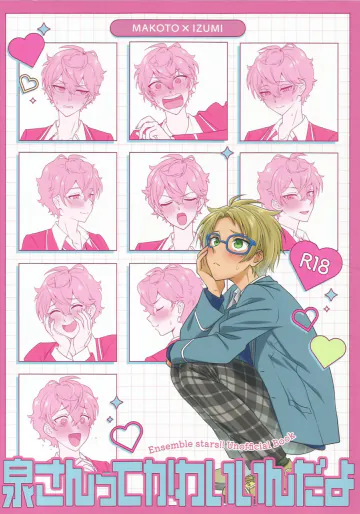 [チワワ帝国 (ラプ)] 泉さんってかわいいんだよ (あんさんぶるスターズ！)