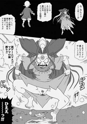 [雨珠秋比人] スゴロク空間で罰ゲームを受ける六星龍 (ドラゴンボールGT)