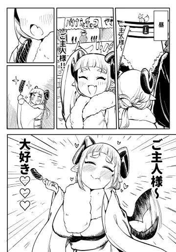 [鶫亜門] かのんちゃんの昼と夜