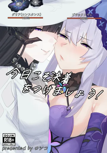 [ロシコ艶画堂 (ロシコ)] 今日こそ決着をつけましょう! (崩壊:スターレイル) [DL版]