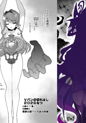 [Vパン’sエクスタシー (左藤空気)] Vパンの切れはし2026なつ (名探偵プリキュア!) [DL版]