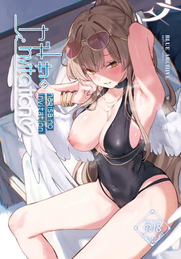 [越前奉行所 (荒巻越前)] ナギサのinvitation (ブルーアーカイブ) [DL版]