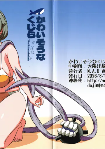 (C108) [M.A.D WORKS (たむ)] かわいそうなくじら (艦隊これくしょん -艦これ-)