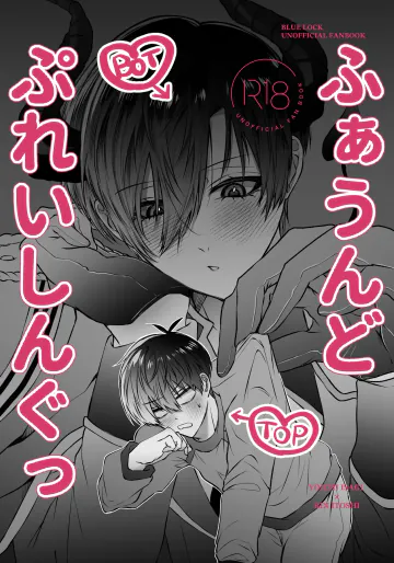 [むちむち茶房 (20)] ふぁうんどぷれいしんぐっ (ブルーロック) [DL版]