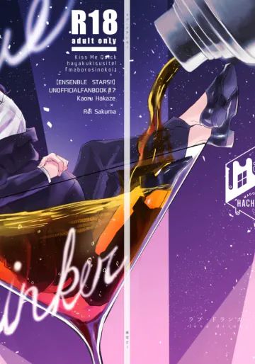 [窓際の蜂蜜 (冬紅葉)] Love Drinker (あんさんぶるスターズ！) [DL版]