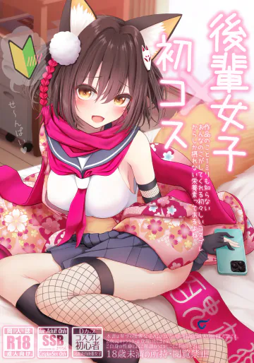 [SSB (まりりん)] 後輩女子×初コス 〜作品のこと1ミリも知らないおんなのこがしてくれる初々しいコスプレからしか摂れない栄養素ってあるよね〜 (ブルーアーカイブ) [DL版]