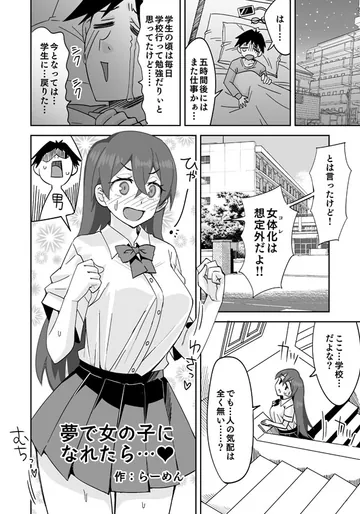 [らーめん] 夢で女の子になれたら･･･♥