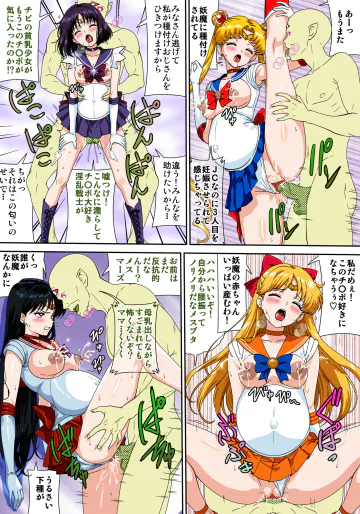 [ノブユキ] セーラー戦士敗北(妖魔種付けおじさん編) (美少女戦士セーラームーン)