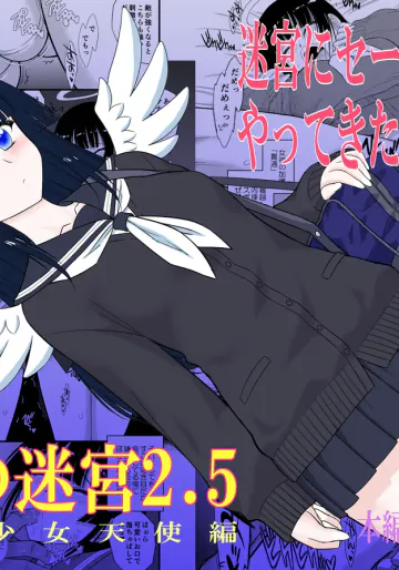 [BLACK DOG (黒犬獣)] 魔魅の迷宮2.5 制服美少女天使編