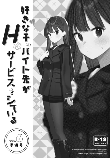 [08BASE (東山エイト)] 好きな子のバイト先がHなサービスをシている6 準備号 [DL版]