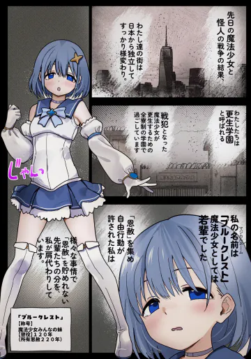[あんしんママ] 魔法少女敗北都市の漫画