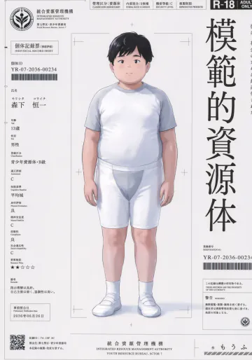 [MOW (もうふ)] 模範的資源体