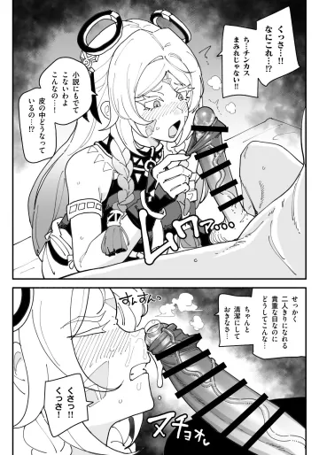 [有機風味] シトラリ ザーメンゲップと中出し (原神)