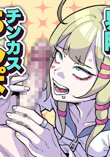 [有機風味] ちん嗅ぎ界隈