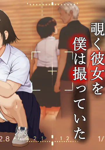 [葉月こずえ] ファインダーを覗く彼女を僕は撮っていた