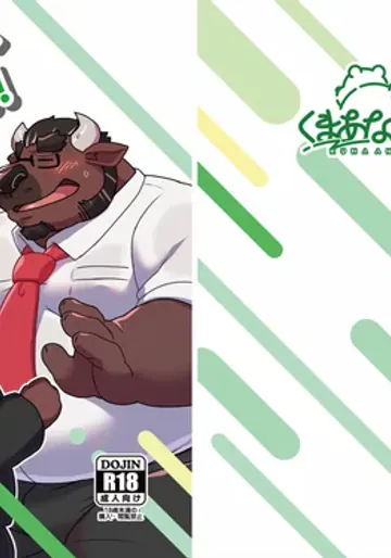 [Beat-kun] Onegai Sensei!! [JP]