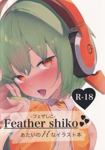 (C107) [Yoruflower (花夜)] Feather shiko   (チュウニズム)