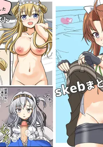 [味巧軒2nd (屈原神無)] skebまとめ再編集 (艦隊これくしょん -艦これ-)