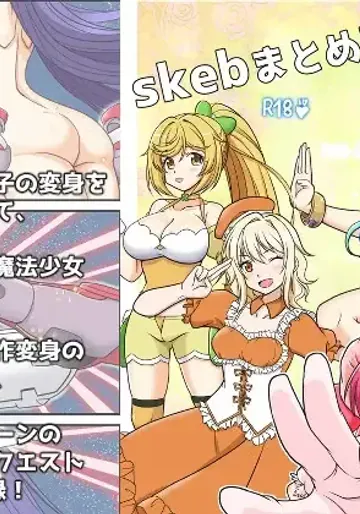 [味巧軒2nd (屈原神無)] skebまとめ再編集3 (よろず)