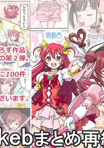 [味巧軒2nd (屈原神無)] skebまとめ再編集4 (よろず)