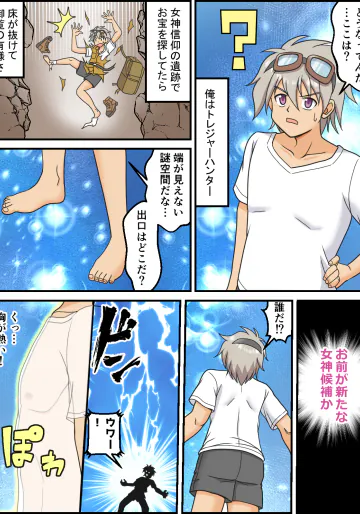 [屈原神無] 男の子が女の子にTSF変身