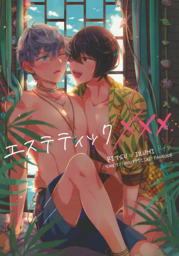 [1102 (瑠夏)] エステティックxxx (あんさんぶるスターズ！)