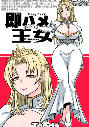 [シフタルトン (トンダ)] 即ハメ王女