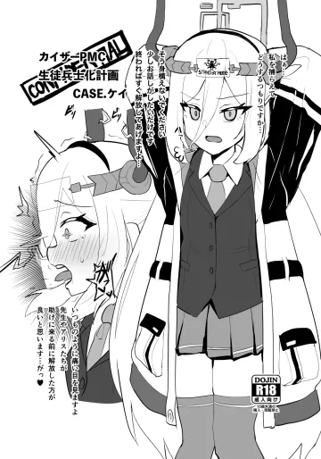 [アドラブリュー (辰鵜)] カイザーPMC生徒兵士化計画 CASE:ケイ (ブルーアーカイブ)