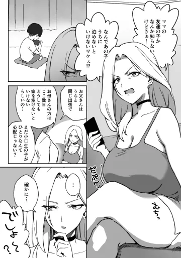 [あねかわ] 根は悪くなさそうなデ◯パイギャル