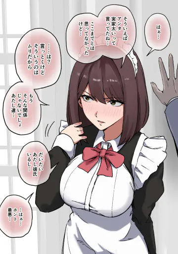 [あねかわ] 彼氏持ち元カノエ〇メイド(え〇ちは応相談)