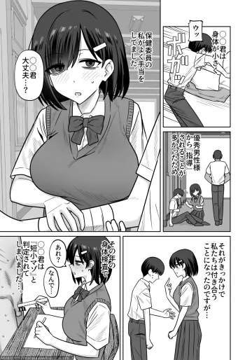 [江成] 陰キャ同士で付き合ってたはずのにいじめっ子に堂々寝取られ托卵されてしまう話