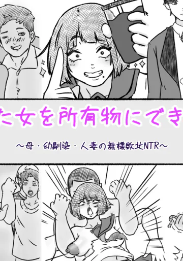 [とら納言]倒した女を所有物にできる町〜母、幼馴染、人妻の無様敗北NTR〜