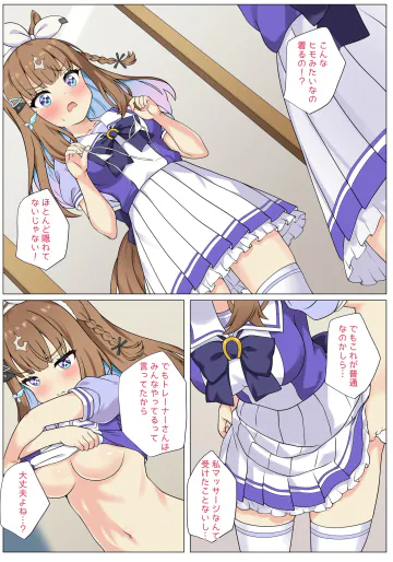 [ふぇぇり] アイちゃんとえっちなマッサージ❤ (ウマ娘 プリティーダービー)