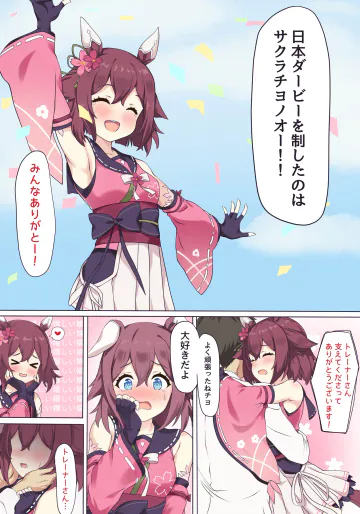 [ふぇぇり] チヨといちゃらぶえ♡ち (ウマ娘 プリティーダービー)