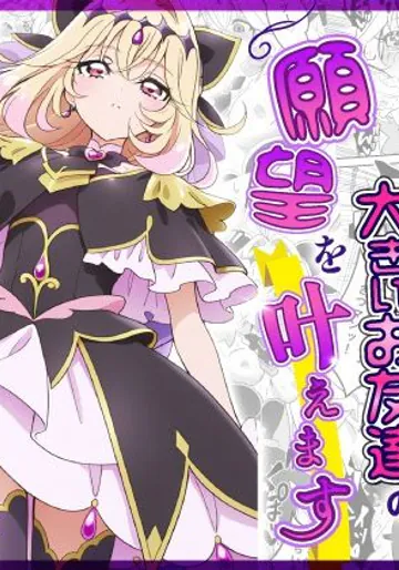 [ハマチトモサク] キュアアルカナ・シャドウちゃんがファンサで大きいお友達の願望を叶えます (名探偵プリキュア!)