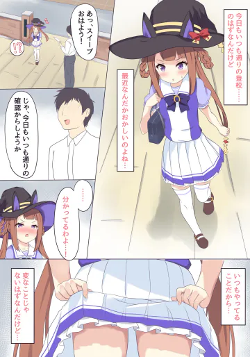 [ふぇぇり] 常識改変♡すいーぷ編 (ウマ娘 プリティーダービー)
