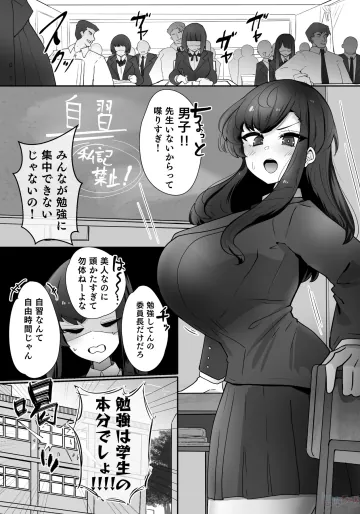 [憑依ラヴァー (あるふれっ鳥)] 委員長ギャル化汚染憑依