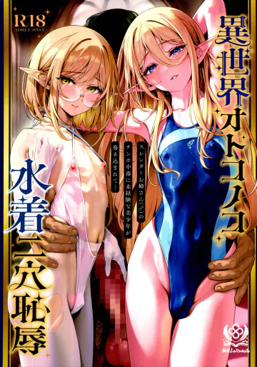 (C108) [新生ロリショタ (新生フロンティア) (shuffle、kozi)] 異世界オトコノコ水着二穴恥辱 スレンダーお姉さん(♂)のチンポ中毒に未経験な美少年が巻き込まれて...