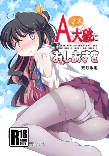 [ツキトコオリノ (双月氷雨)] Aマス大破におしおきを (艦隊これくしょん -艦これ-) [DL版]