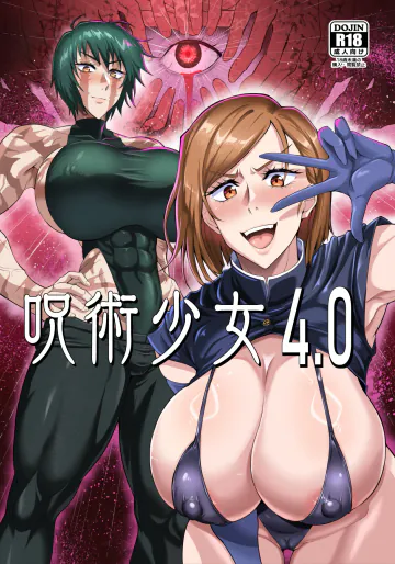 [TOPGUN (プリプリJET)] 呪術少女 4.0 (呪術廻戦) [DL版]