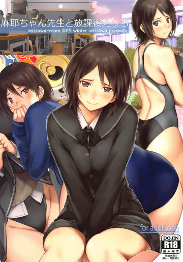 [serizawa] Maya-chan Sensei (1-4)
