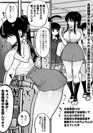 [あががが] 生徒指導の先生に交尾させられる真面目ふたなり女の子♥