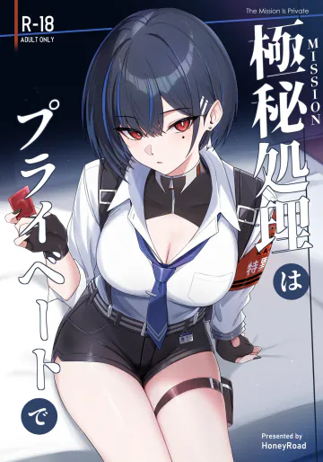 [HoneyRoad (Bee導師)] 極秘処理はプライベートで [DL版]