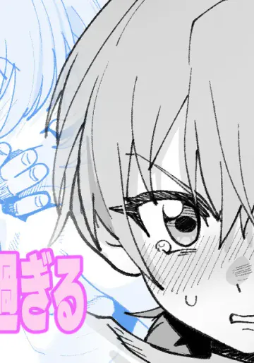 [いかくりーむ] 八木夕凪はやんちゃ過ぎる