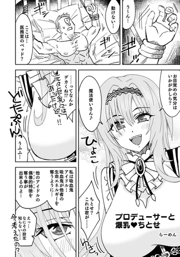 [らーめん] プロデューサーと爆乳♥ちとせ (アイドルマスター シンデレラガールズ)