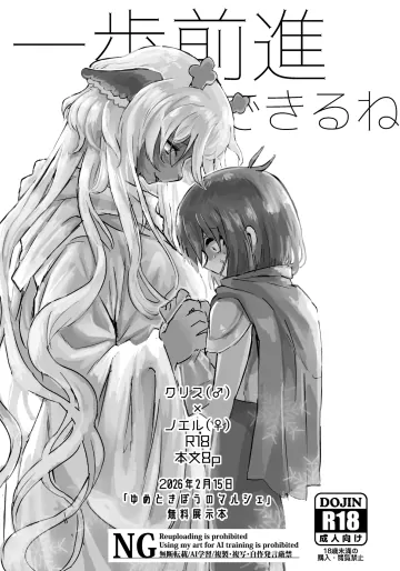 [ゆめときぼうのマルシェ] 一歩前進、できるね