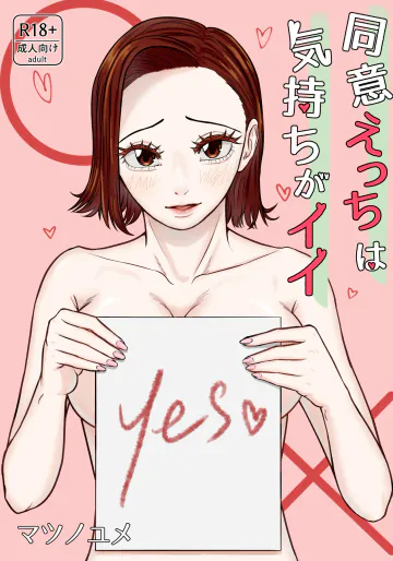 [ワニレモン] 同意えっちは気持ちがイイ